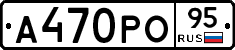 А470РО95 - 