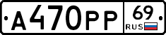 А470РР69 - 
