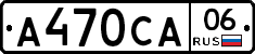 А470СА06 - 