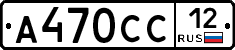 А470СС12 - 