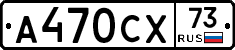 А470СХ73 - 