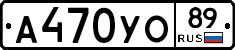 А470УО89 - 