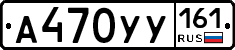 А470УУ161 - 