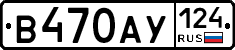 В470АУ124 - 