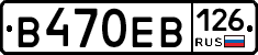 В470ЕВ126 - 