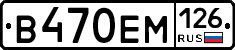 В470ЕМ126 - 