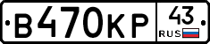 В470КР43 - 