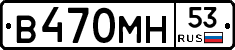 В470МН53 - 