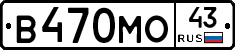 В470МО43 - 