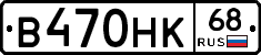 В470НК68 - 