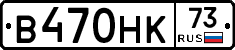 В470НК73 - 