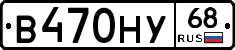 В470НУ68 - 