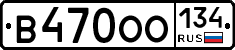В470ОО134 - 
