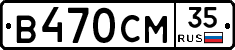 В470СМ35 - 