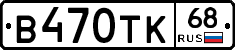 В470ТК68 - 