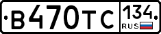 В470ТС134 - 