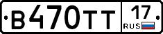 В470ТТ17 - 