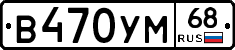 В470УМ68 - 