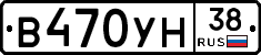 В470УН38 - 