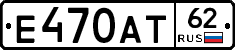 Е470АТ62 - 