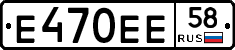 Е470ЕЕ58 - 