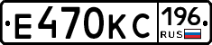 Е470КС196 - 