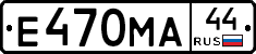 Е470МА44 - 