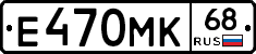 Е470МК68 - 