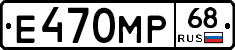 Е470МР68 - 