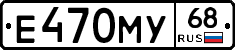Е470МУ68 - 