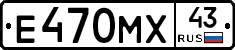 Е470МХ43 - 