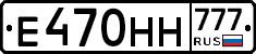 Е470НН777 - 