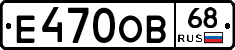 Е470ОВ68 - 