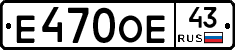 Е470ОЕ43 - 