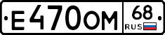 Е470ОМ68 - 