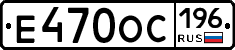 Е470ОС196 - 