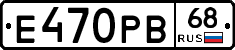 Е470РВ68 - 