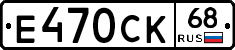 Е470СК68 - 
