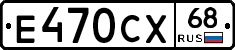 Е470СХ68 - 