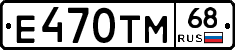 Е470ТМ68 - 