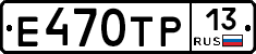Е470ТР13 - 