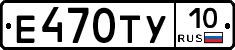 Е470ТУ10 - 