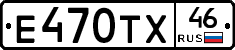 Е470ТХ46 - 
