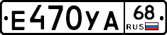 Е470УА68 - 