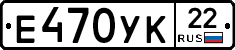 Е470УК22 - 