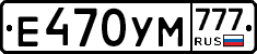 Е470УМ777 - 