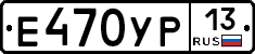 Е470УР13 - 