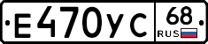 Е470УС68 - 