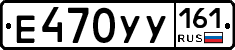 Е470УУ161 - 