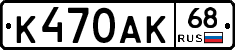 К470АК68 - 
